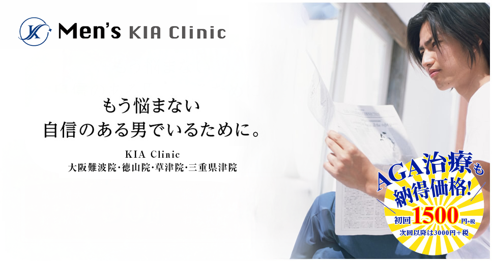 包茎治療のキアクリニック:難波・徳山・草津院